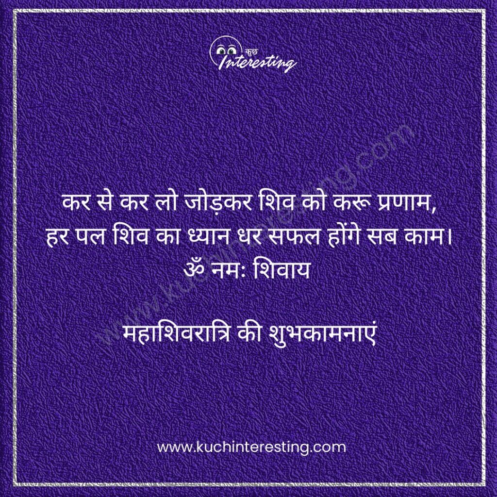 Mhashivratri wishes in hindi