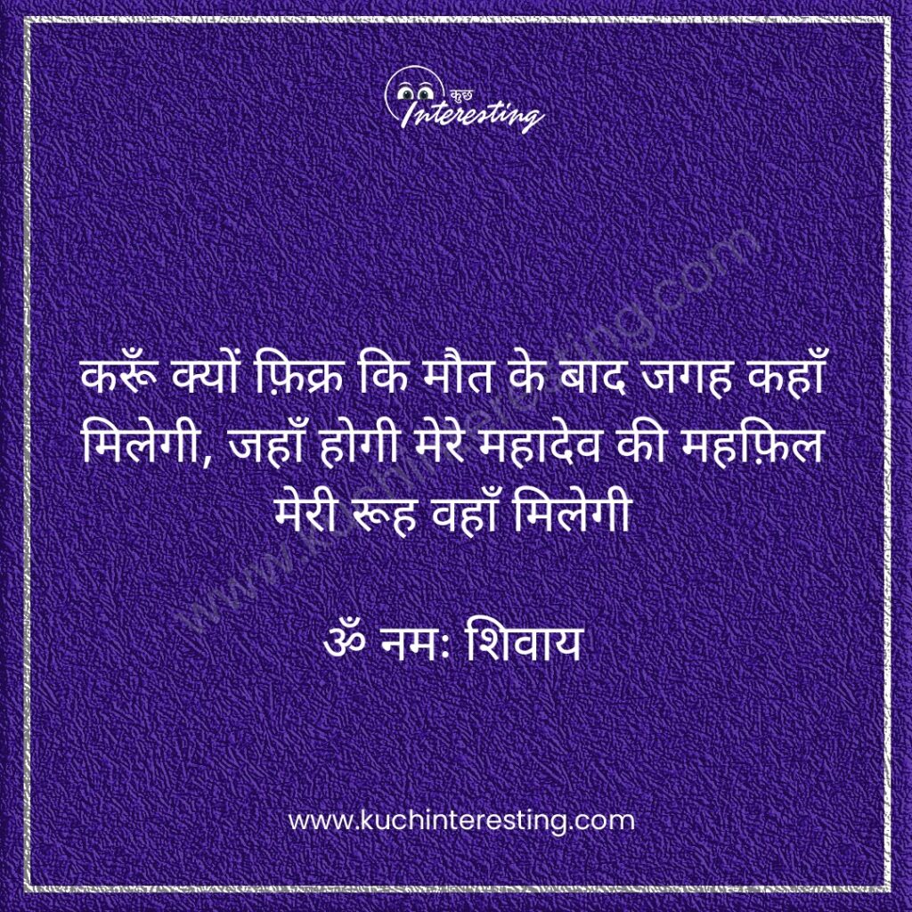 Mahankal Whatsapp status in Hindi 2023 kuchinteresting