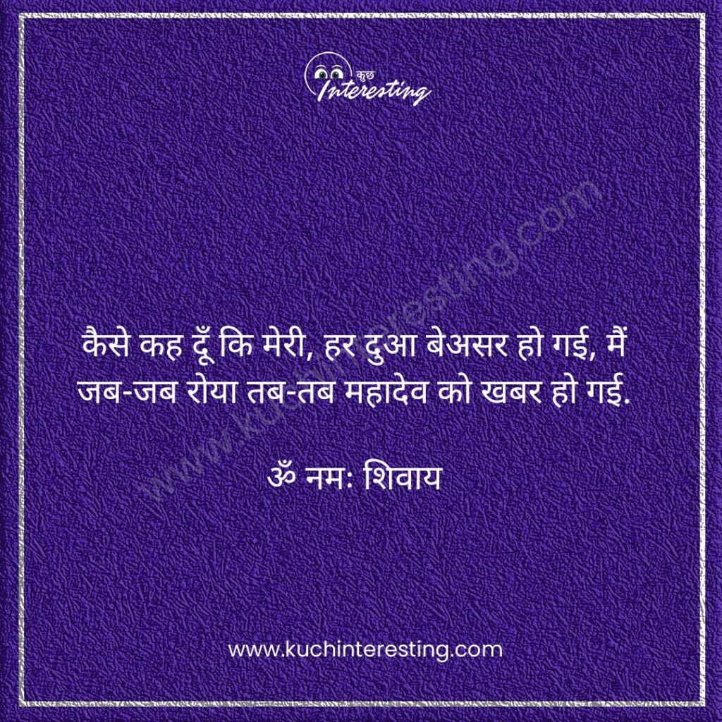 Mhashivratri Mahankal Whatsapp status in Hindi 2023